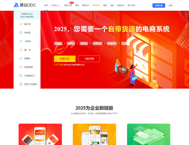 建站ABC官方网站