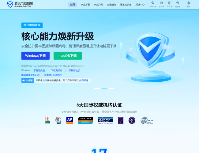 腾讯电脑管家官网