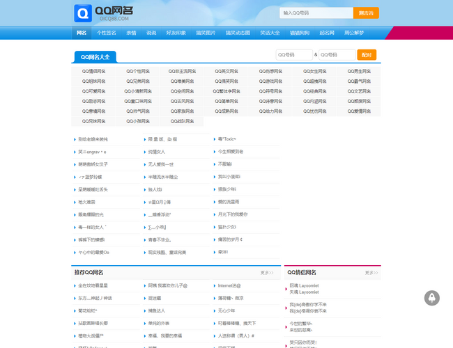 QQ网名