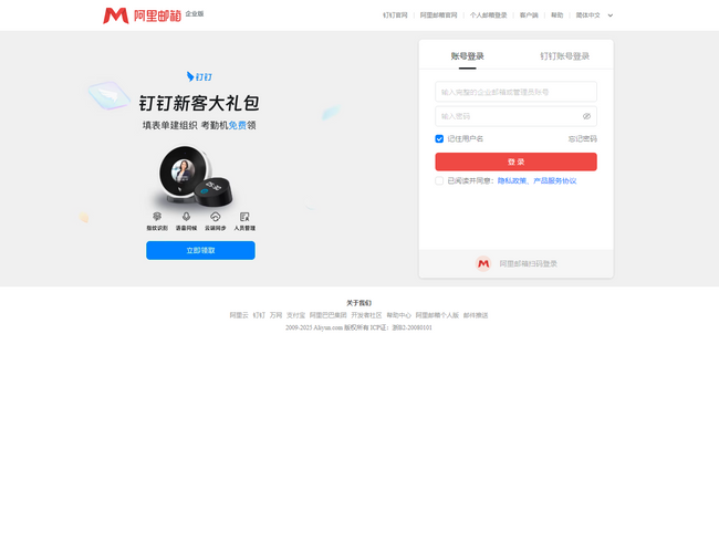 阿里云企业邮箱