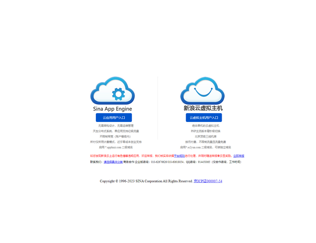 新浪云计算