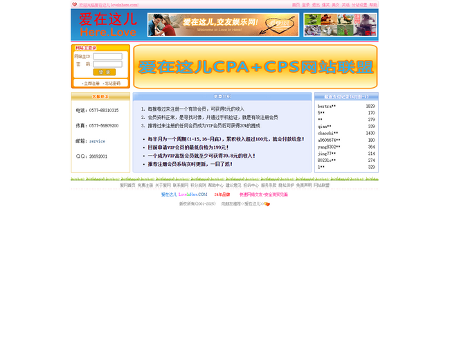 爱在这儿网站联盟