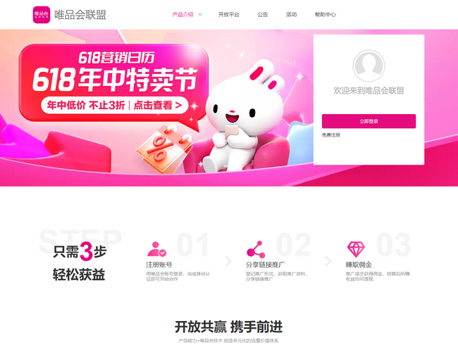 唯品会广告联盟