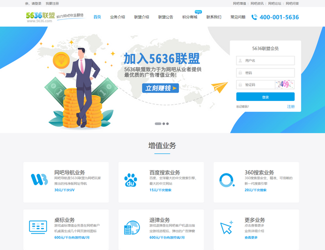 5636网吧增值联盟