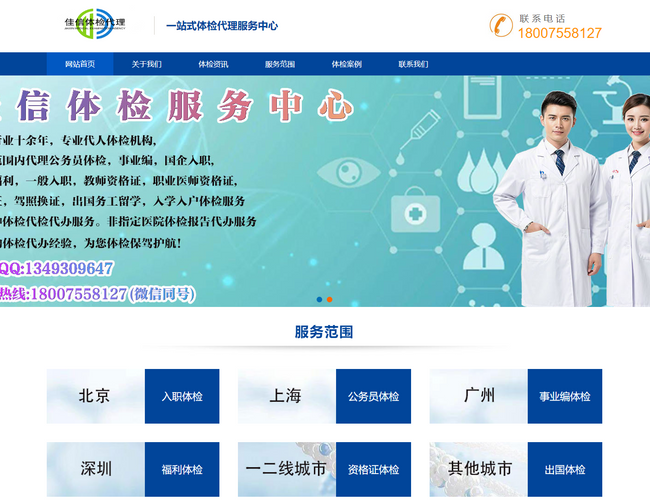 佳信体检服务中心