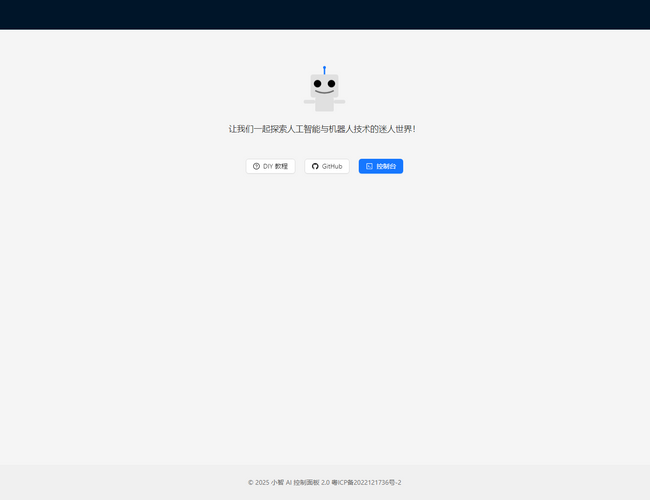 小智 AI 聊天机器人