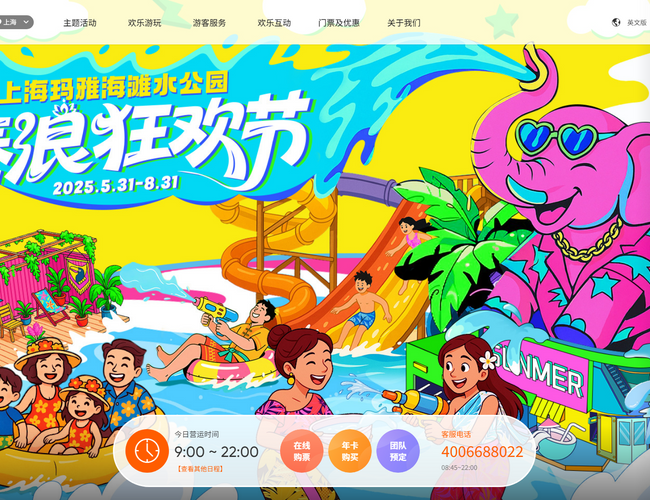 上海欢乐谷官方网站