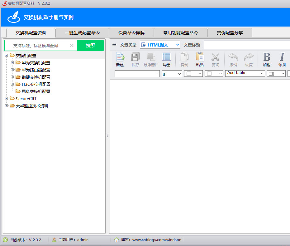 交换机配置资料V2.3.2