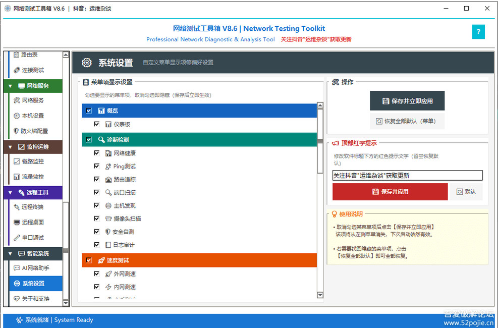 网络测试工具箱 V8.6
