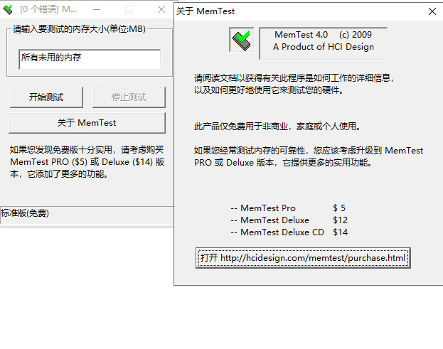 MemTest4.0内存测试工具