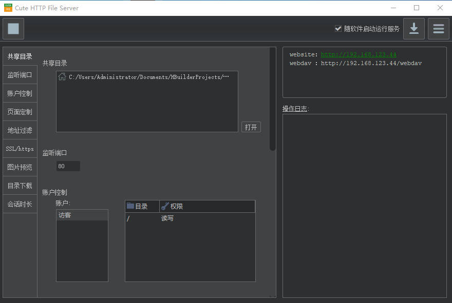 chfsgui2.0-Cute HTTP File Server