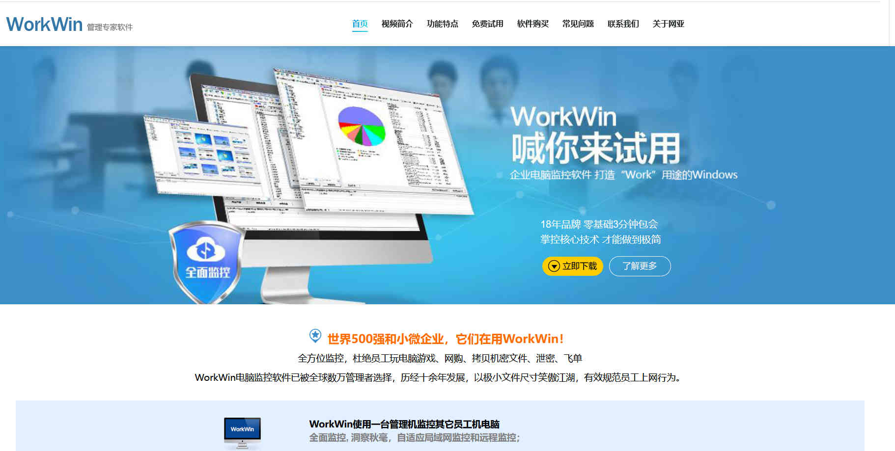 WorkWin局域网监控软件