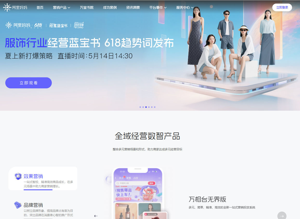 阿里妈妈数智经营