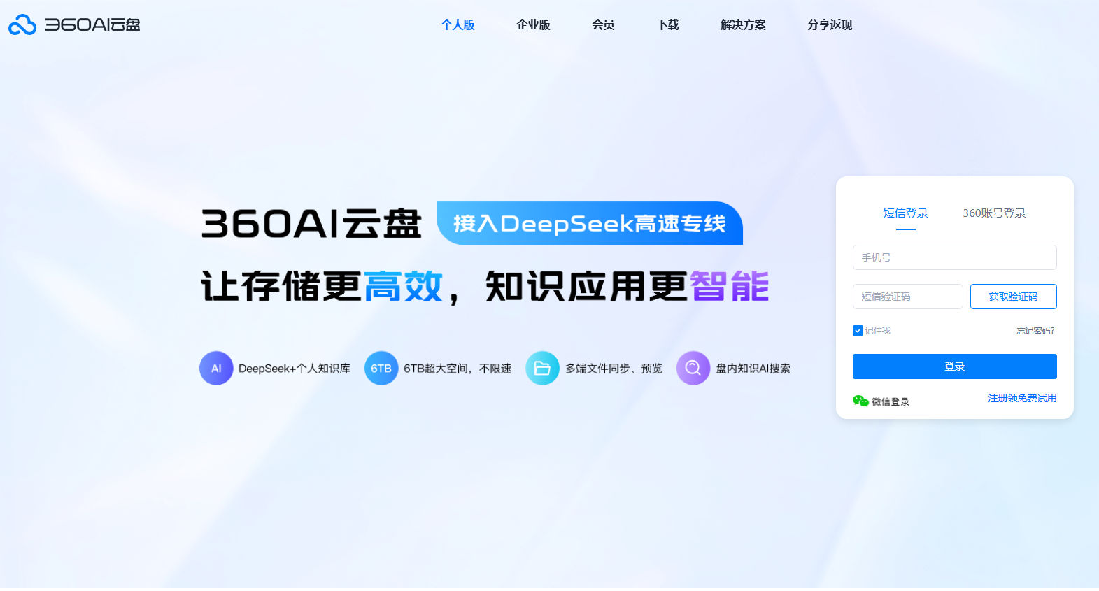 360AI云盘官网