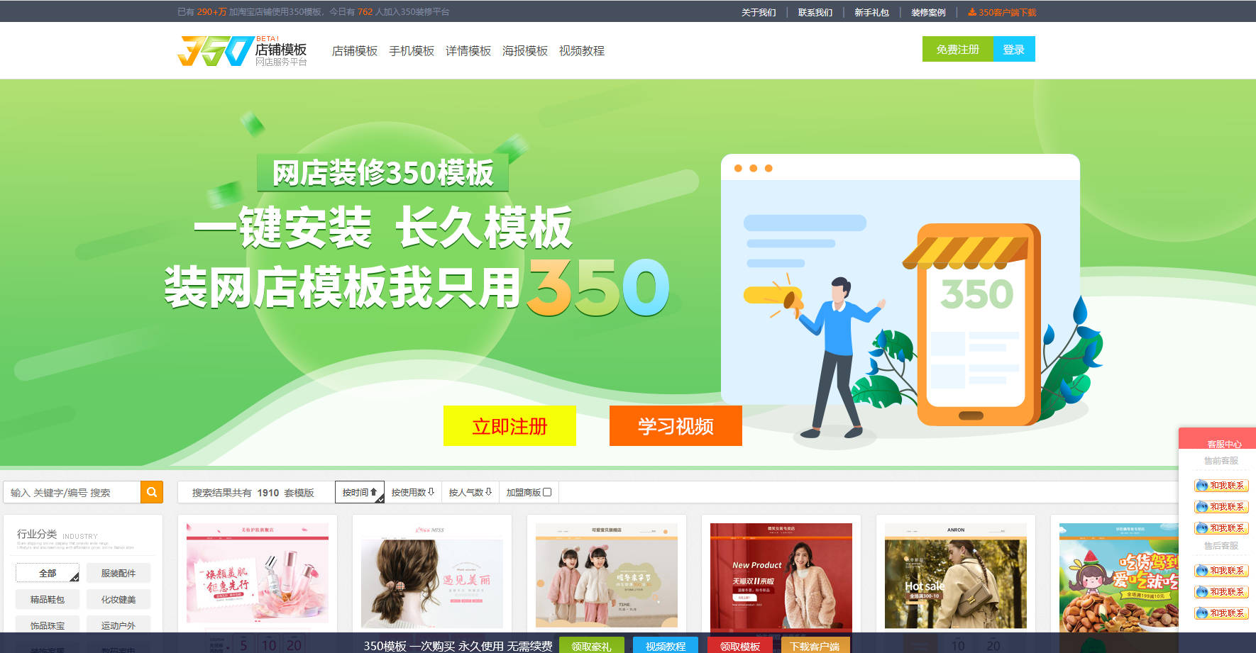 350模板装修平台