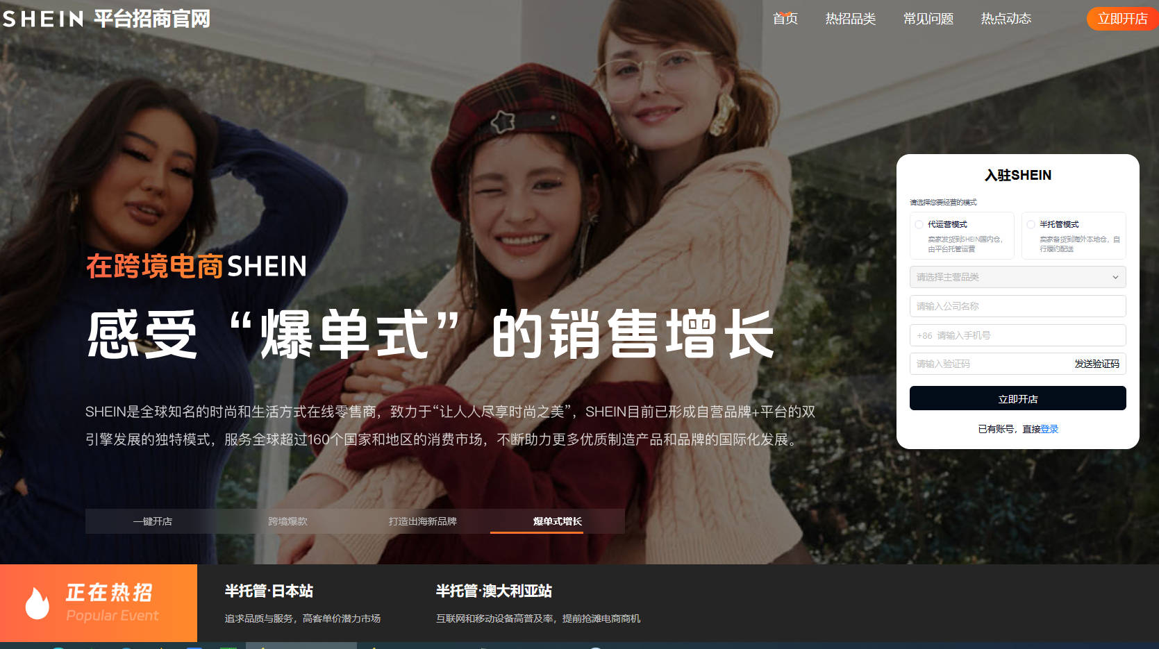 SHEIN平台招商官网