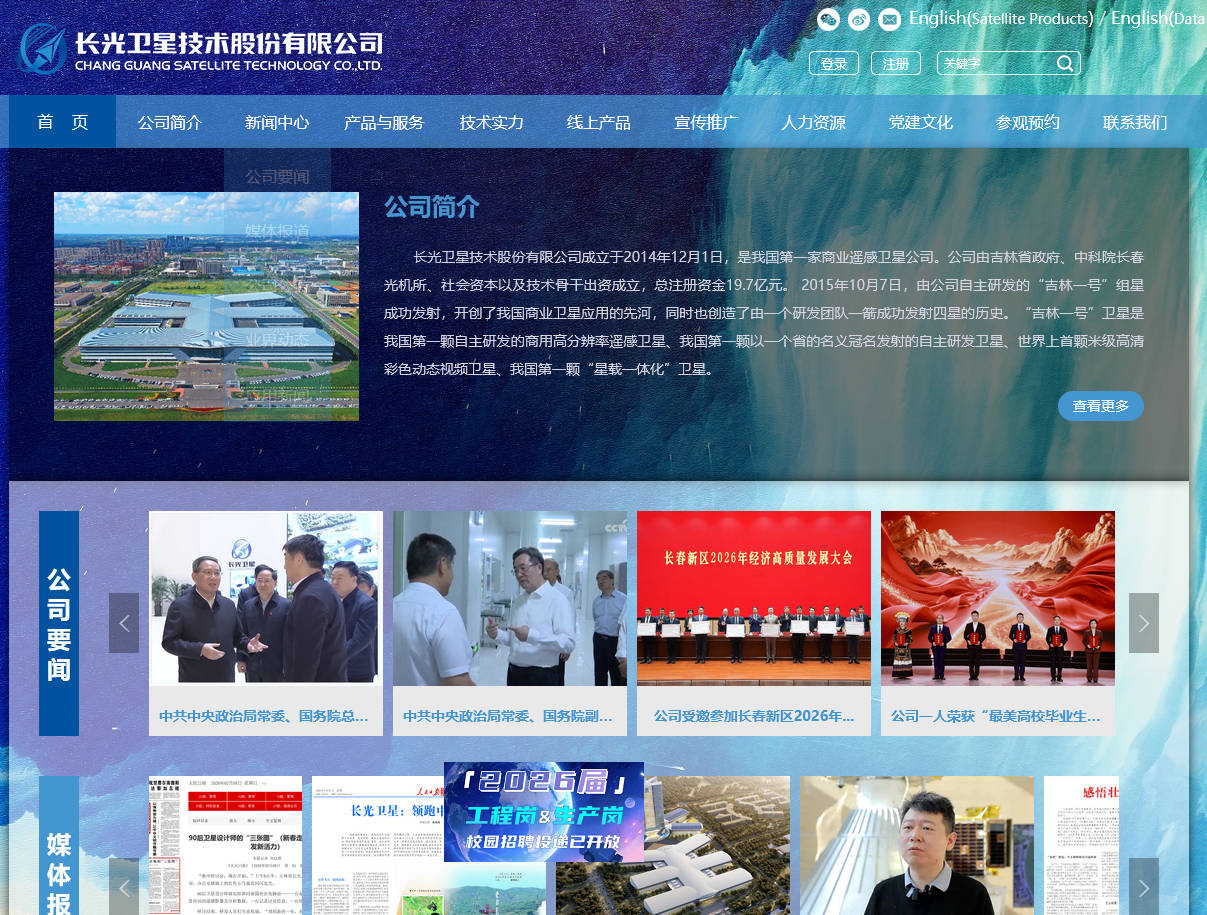 长光卫星技术股份有限公司