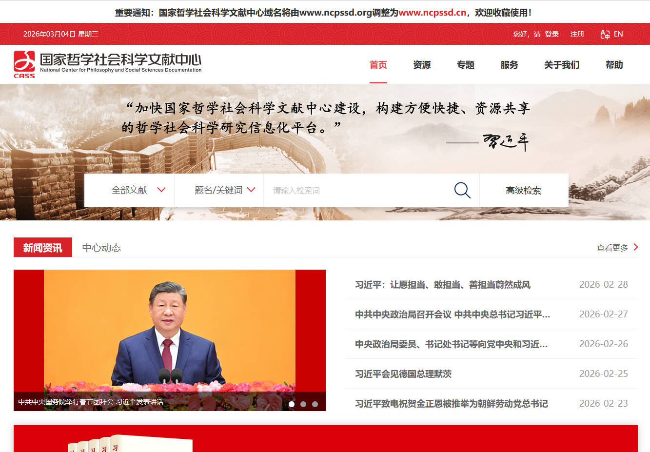 国家哲学社会科学文献中心