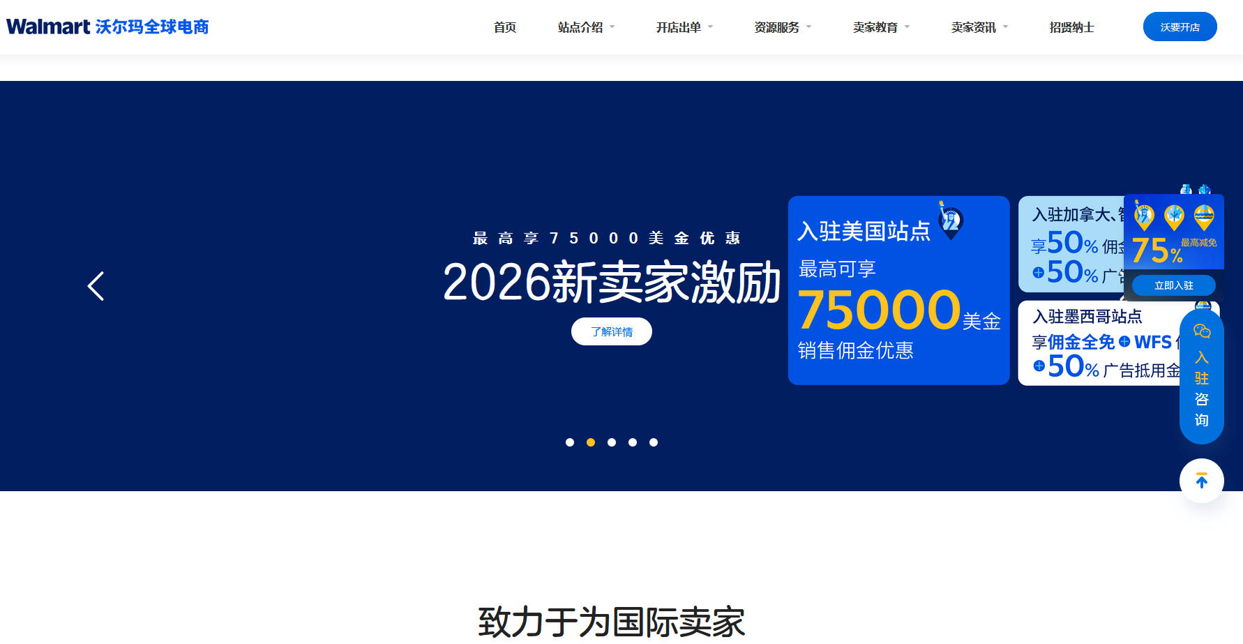 沃尔玛全球电商