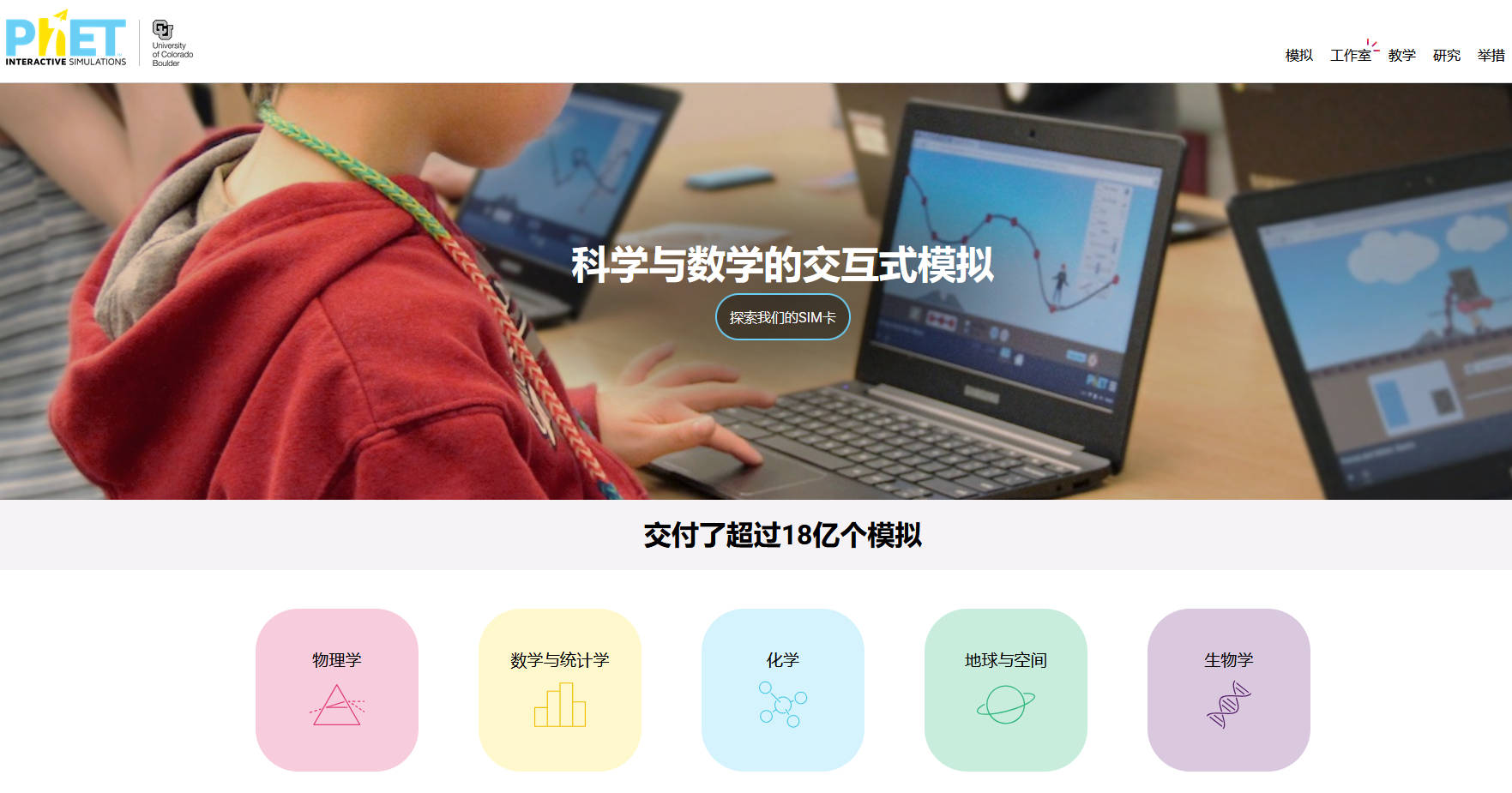 PhET Interactive Simulations 