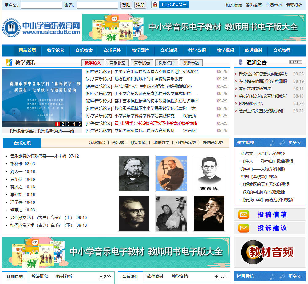 中小学音乐教育网