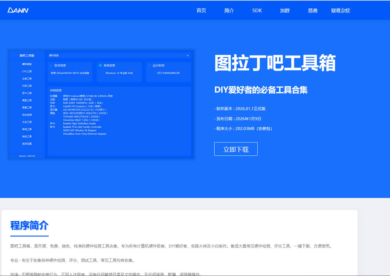 图吧工具箱官方网站
