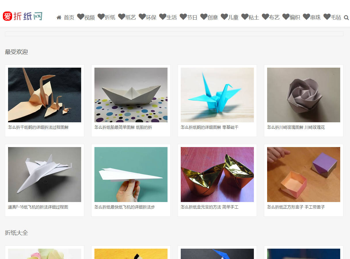 爱折纸网