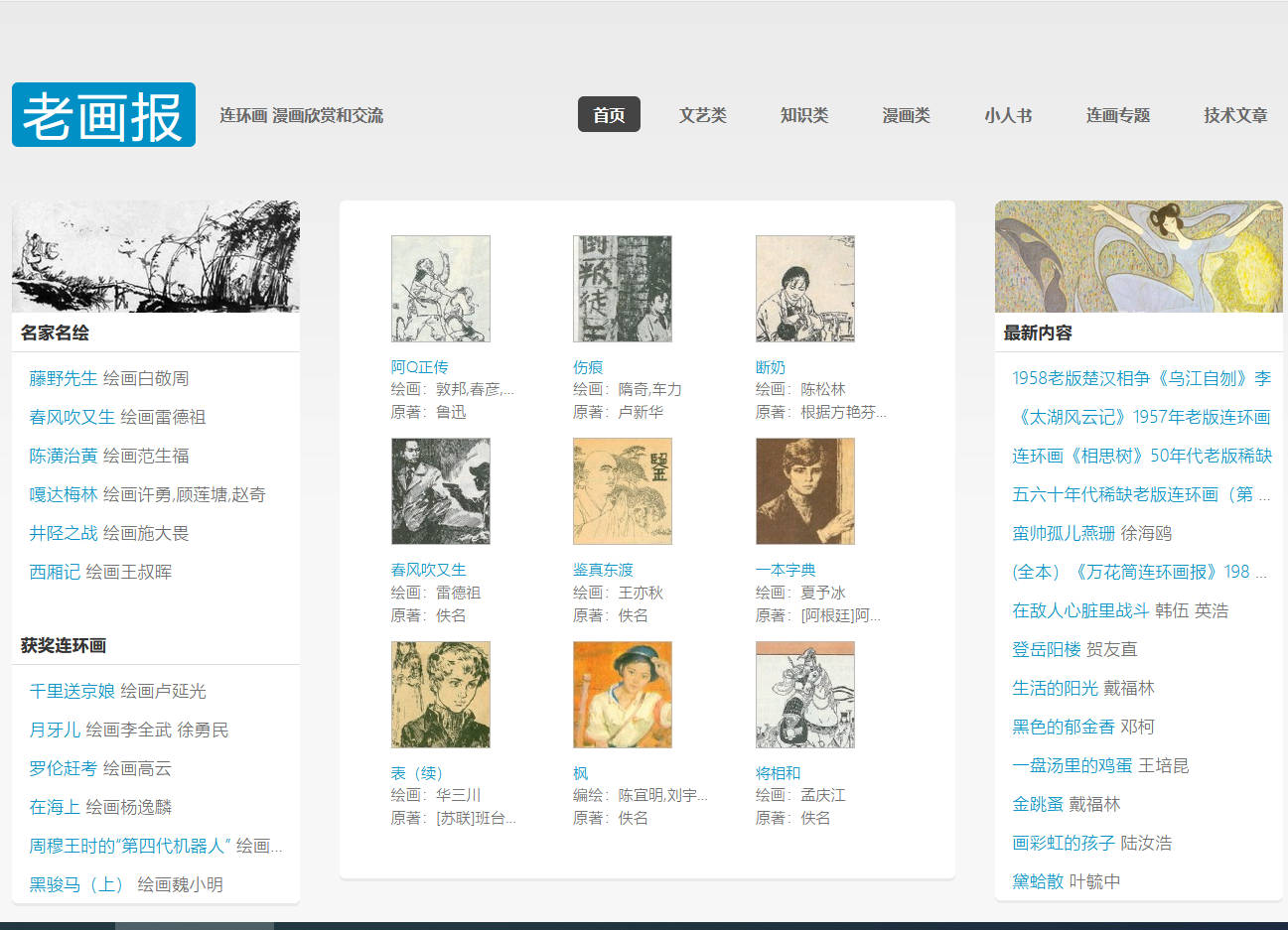 老画报网
