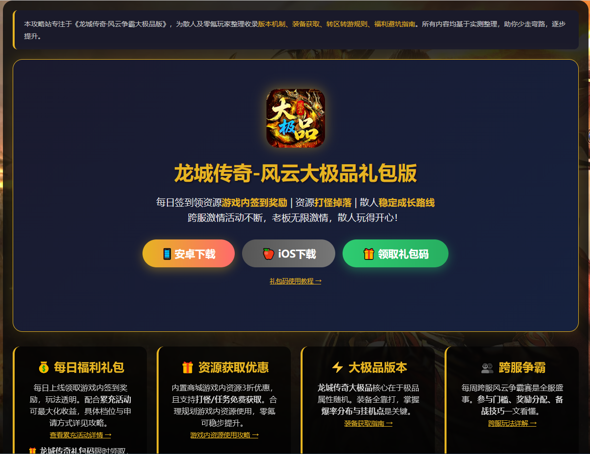 龙城传奇