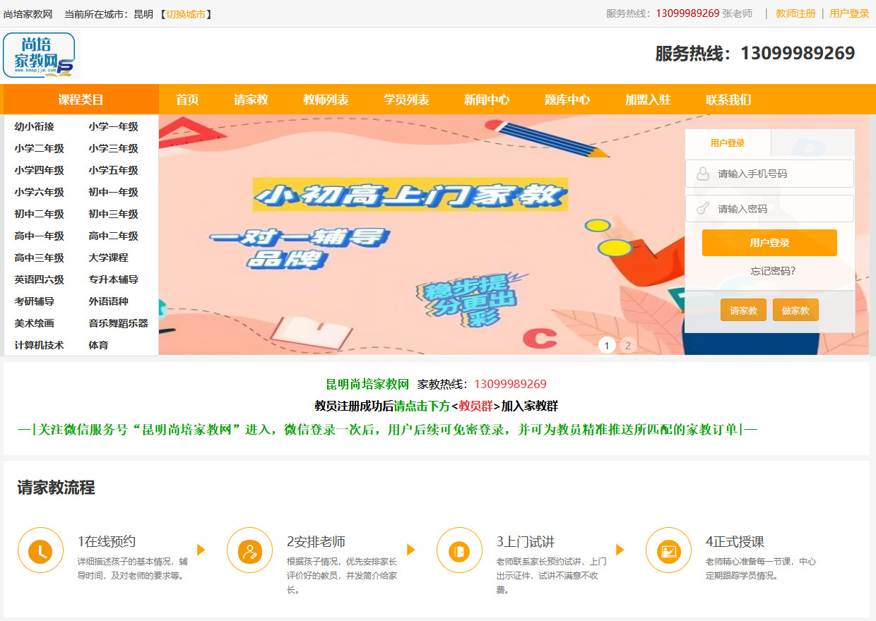 昆明尚培家教网