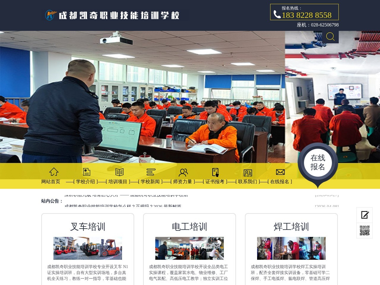 凯奇职业技能培训学校