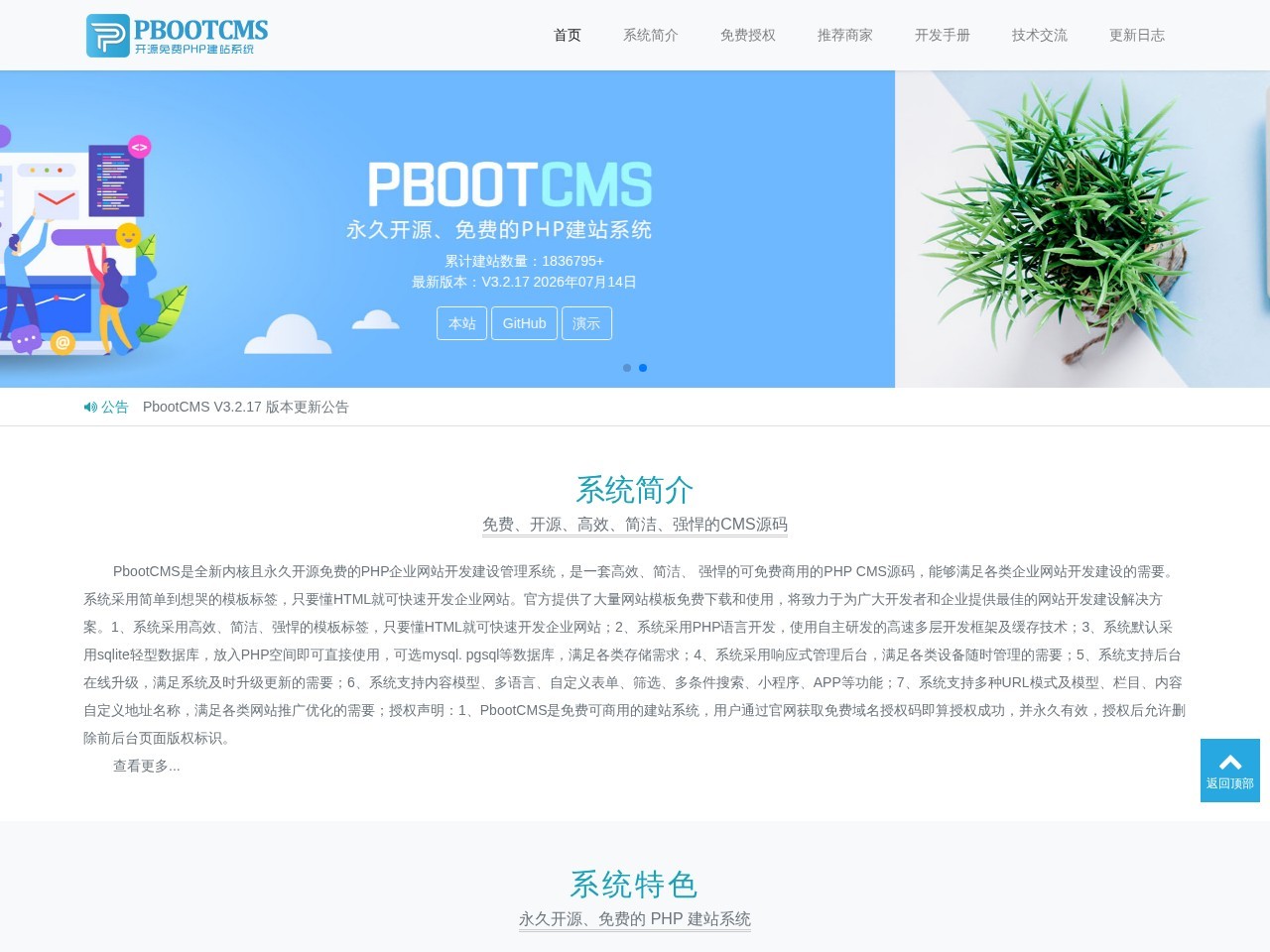 PbootCMS官网