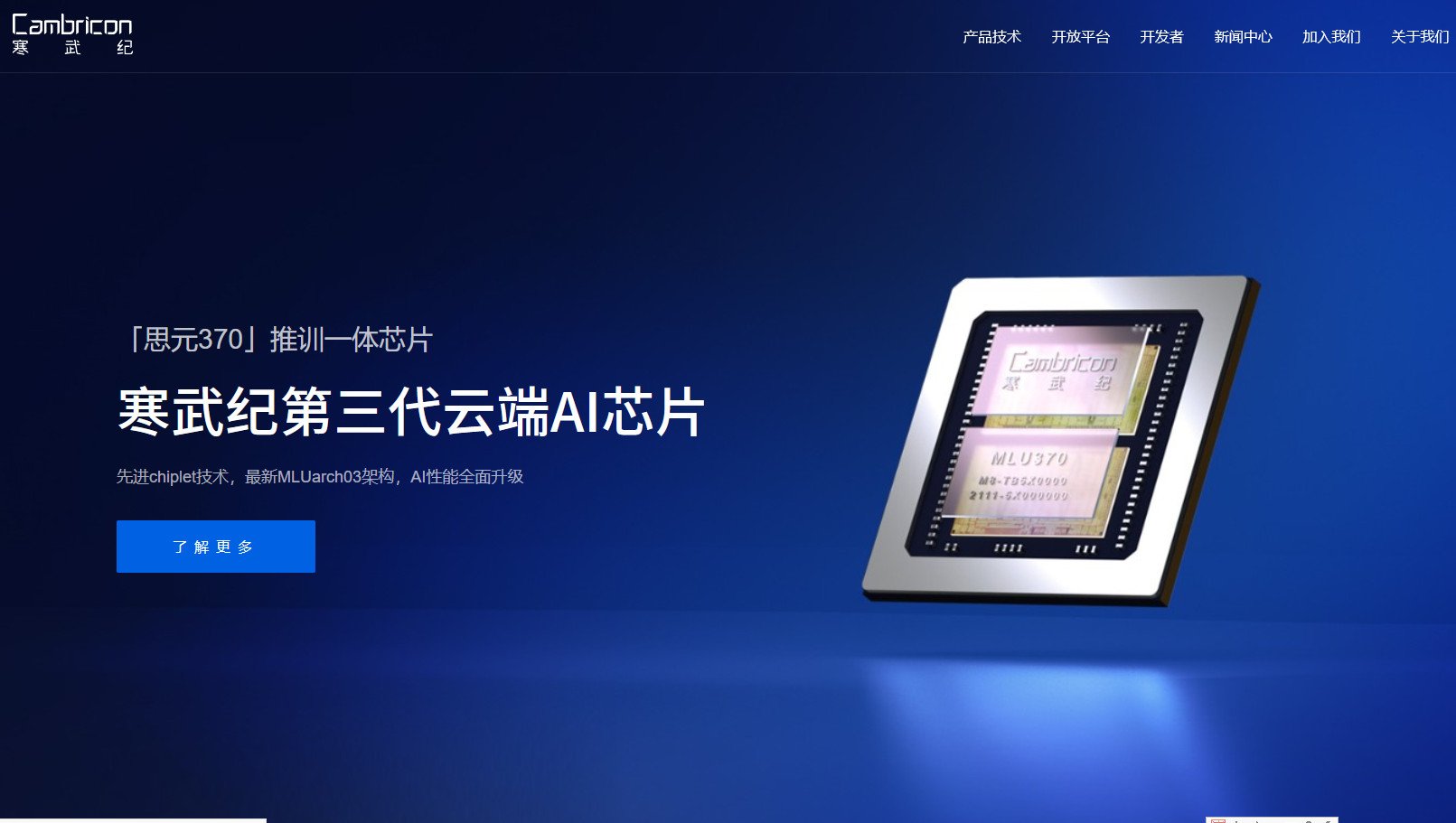 寒武纪