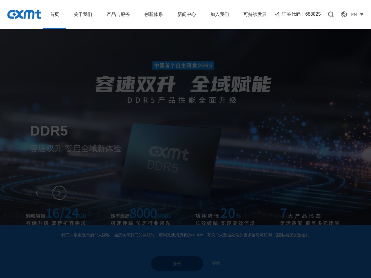 长鑫存储