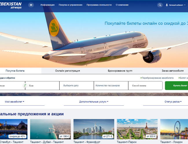 乌兹别克斯坦Uzbekistan Airways