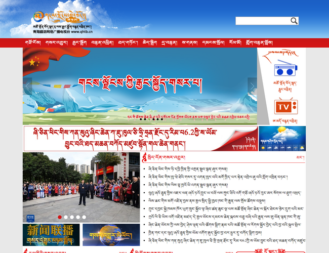 青海藏语广播网