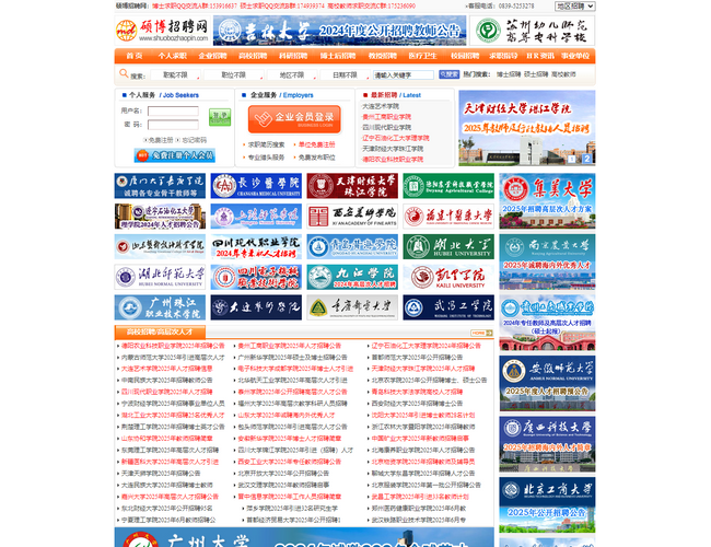 硕博招聘网