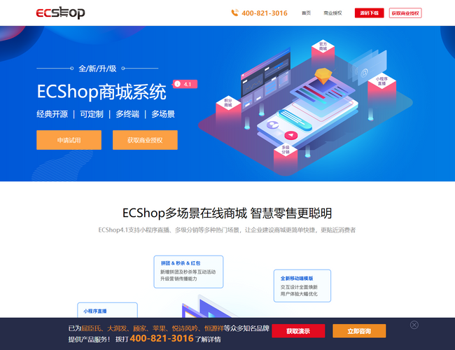 Ecshop官方网站