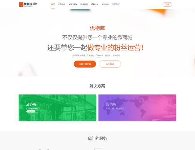 优物库