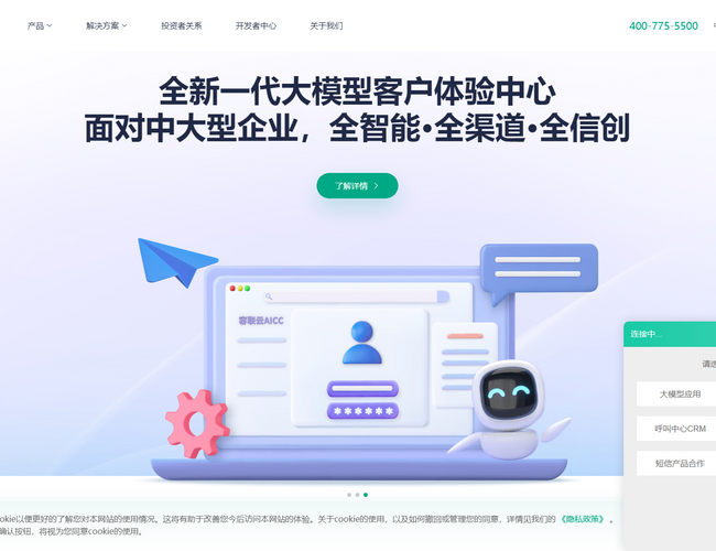 容联云通讯